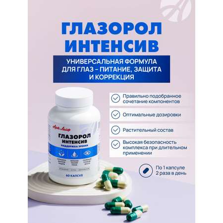 Art Life Глазорол, 60 капсул. Арт Лайф Витамины для глаз