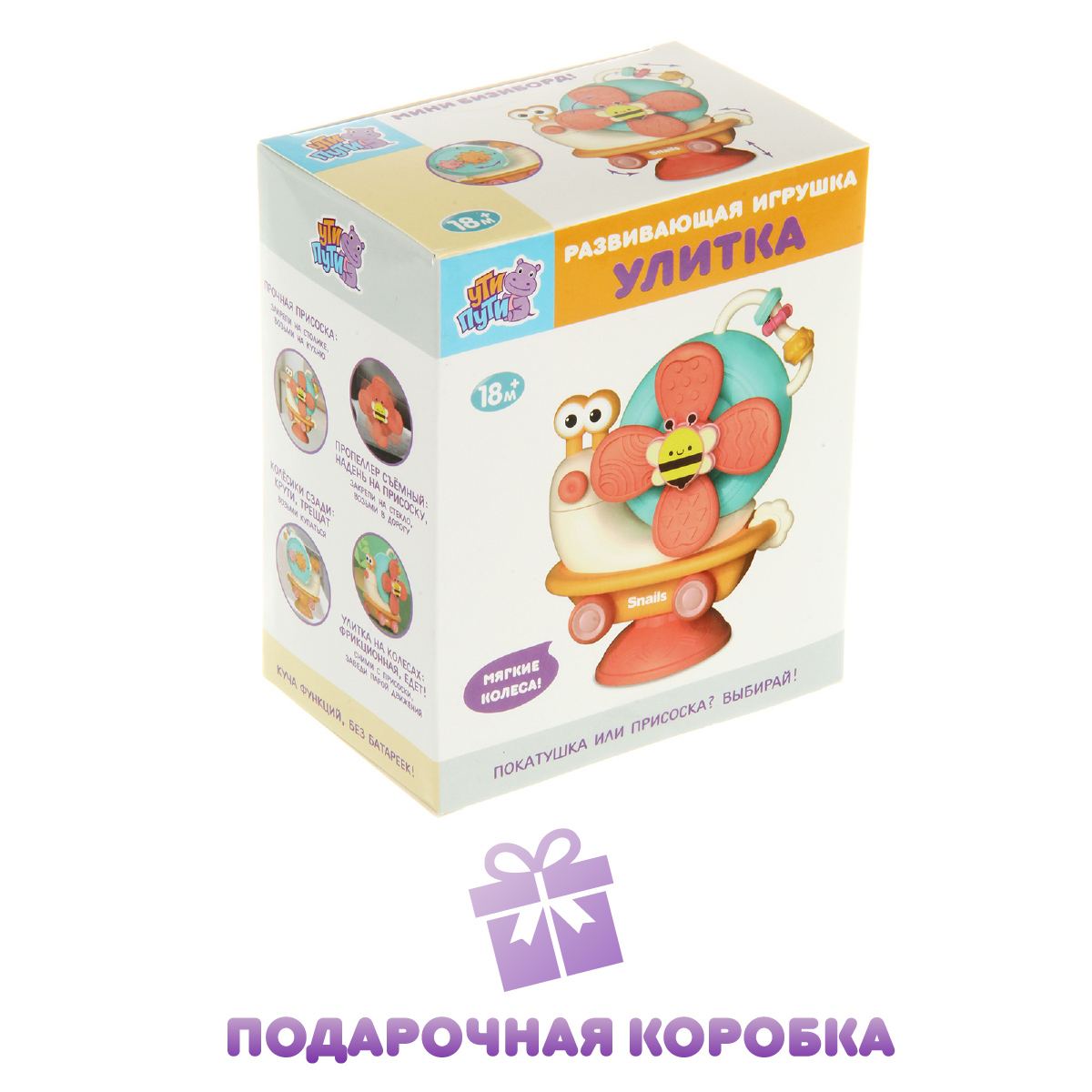 Игрушка Ути пути каталка Мистер Улитка - фото 9