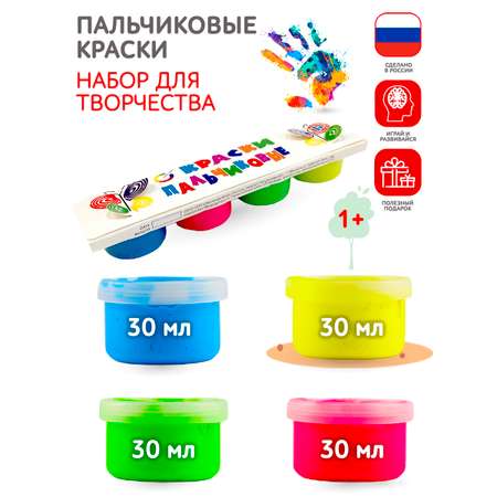 Краски пальчиковые Экспоприбор 4 цв.