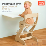 Стул Друг Кузя Растущий