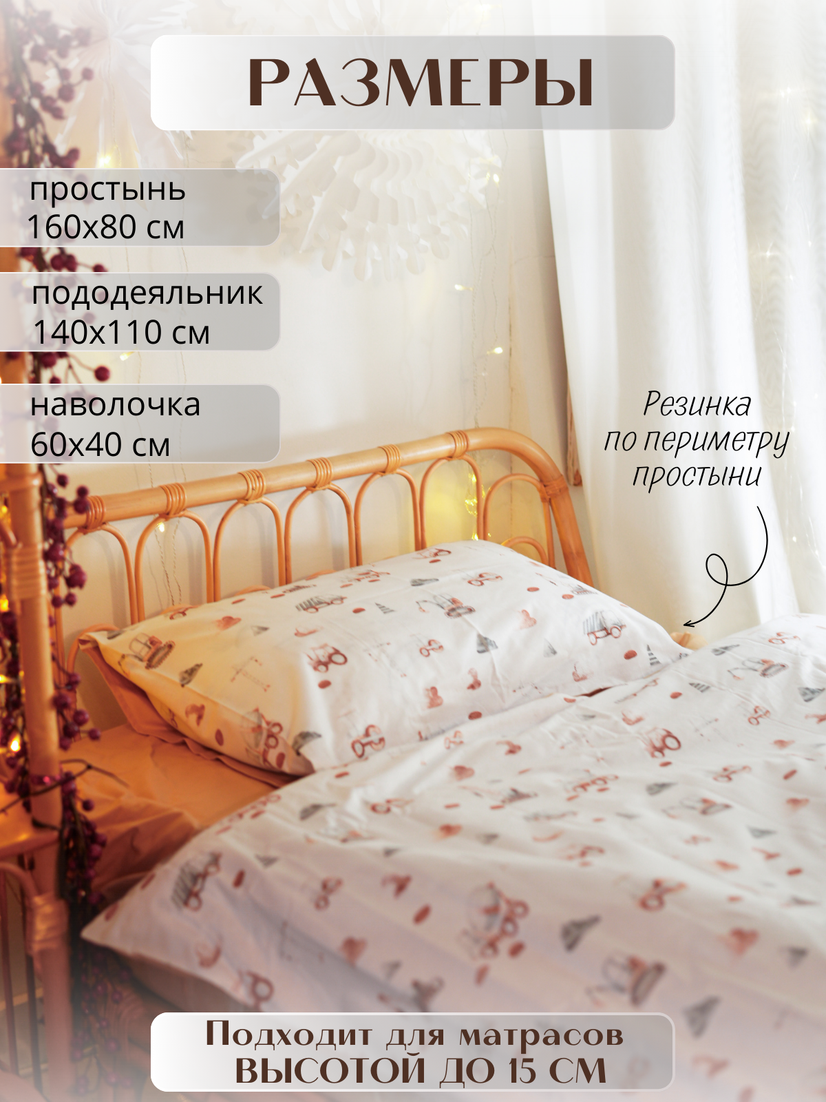 Комплект постельного белья Укрой Уютом Натяжная простынь детский 3 предм. - фото 2