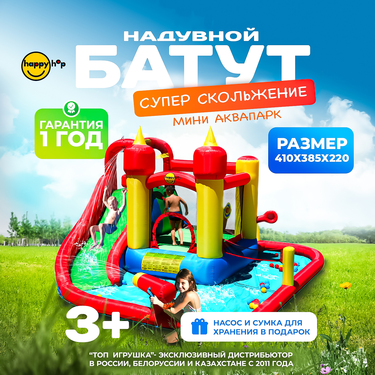 Надувной батут Happy Hop Супер скольжение - фото 1
