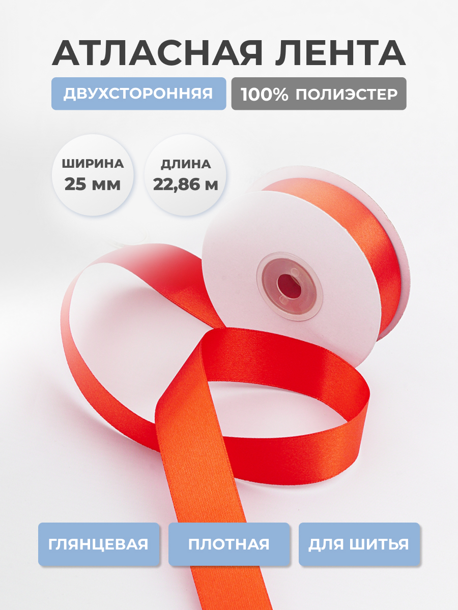 Лента атласная двухсторонняя Айрис 25 мм 22,86 м - фото 1