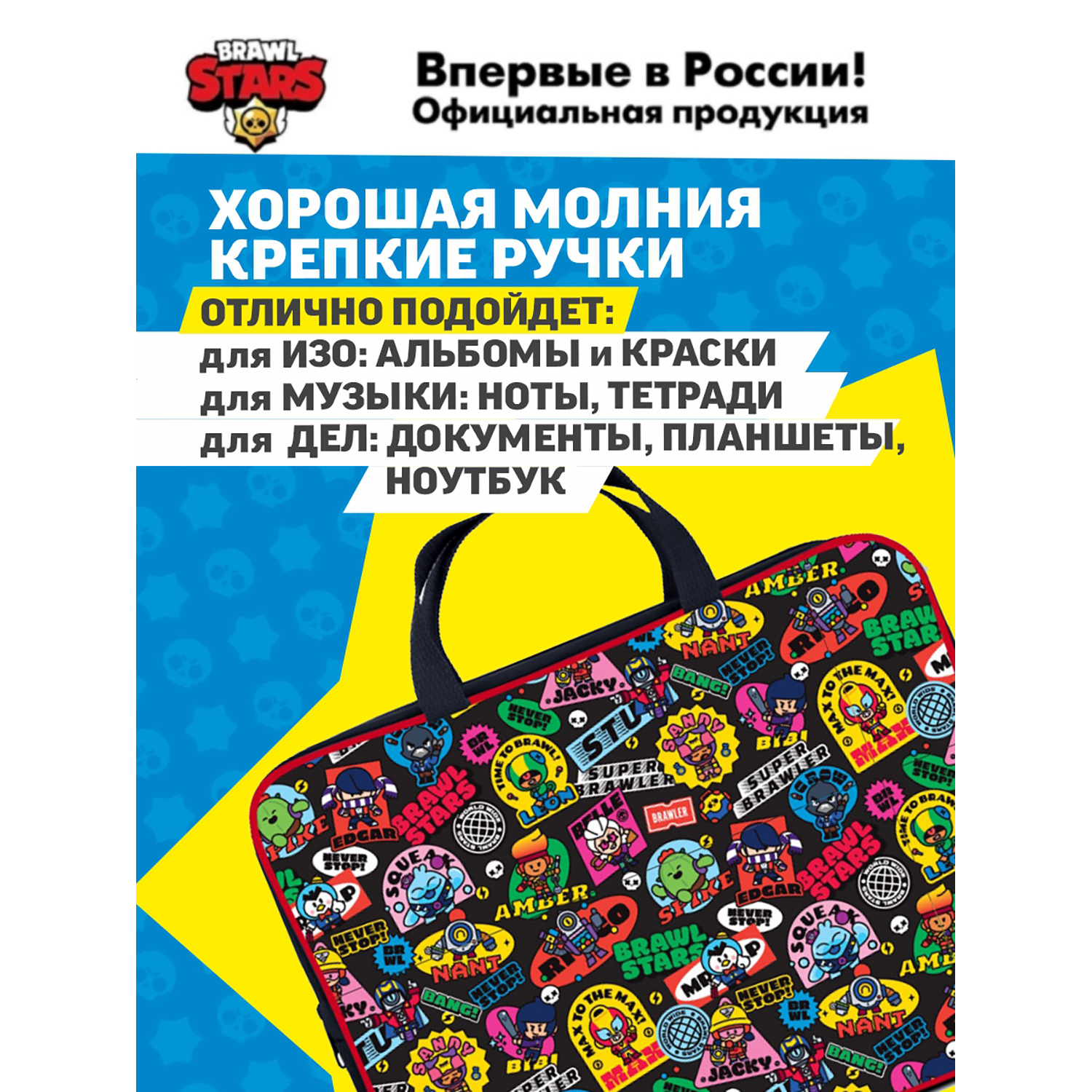 Сумка BrawlStars - фото 4