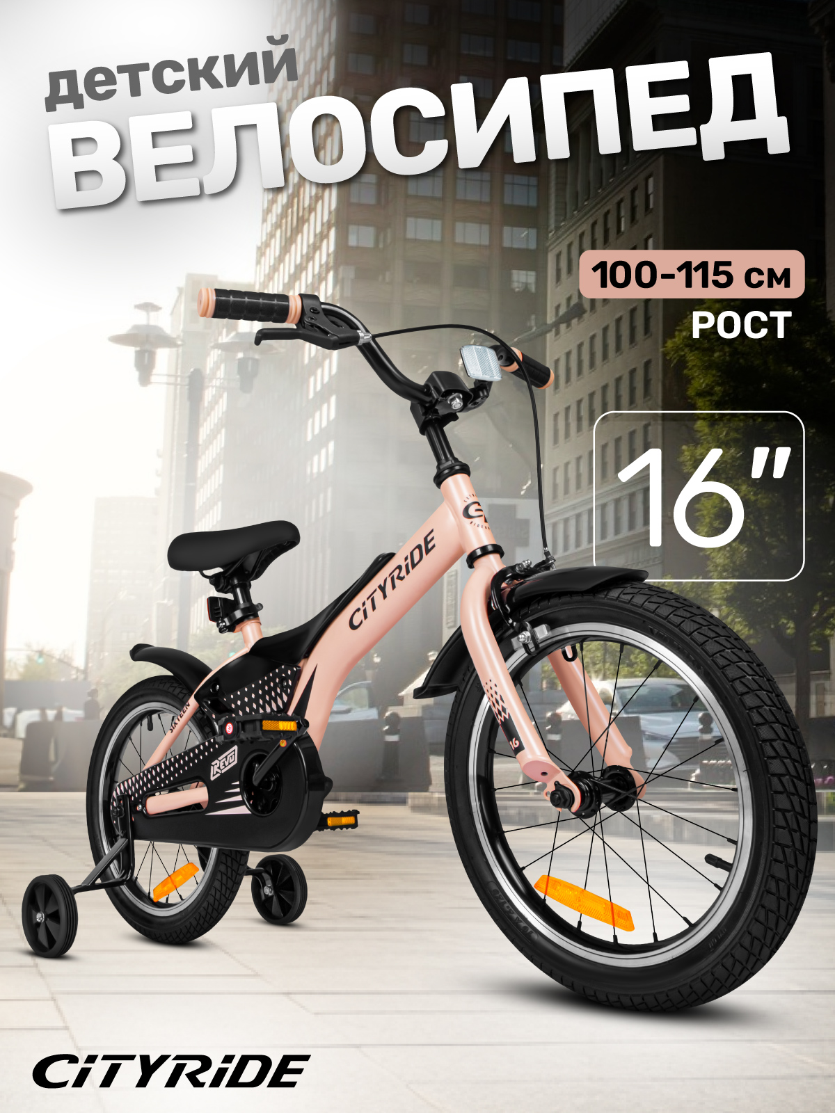 Изображение товара Детский велосипед CITYRIDE Revo 16 дюймов безопасный городской стильный