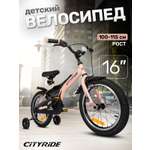 Двухколесный велосипед CITYRIDE 16 дюймов