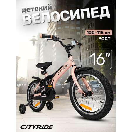 Двухколесный велосипед CITYRIDE 16 дюймов