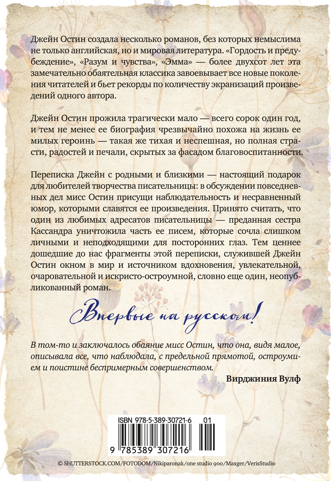 Книга АЗБУКА Бестселлеры NF. Остин Дж. Собрание важных пустяков. Письма сестре и близким - фото 4