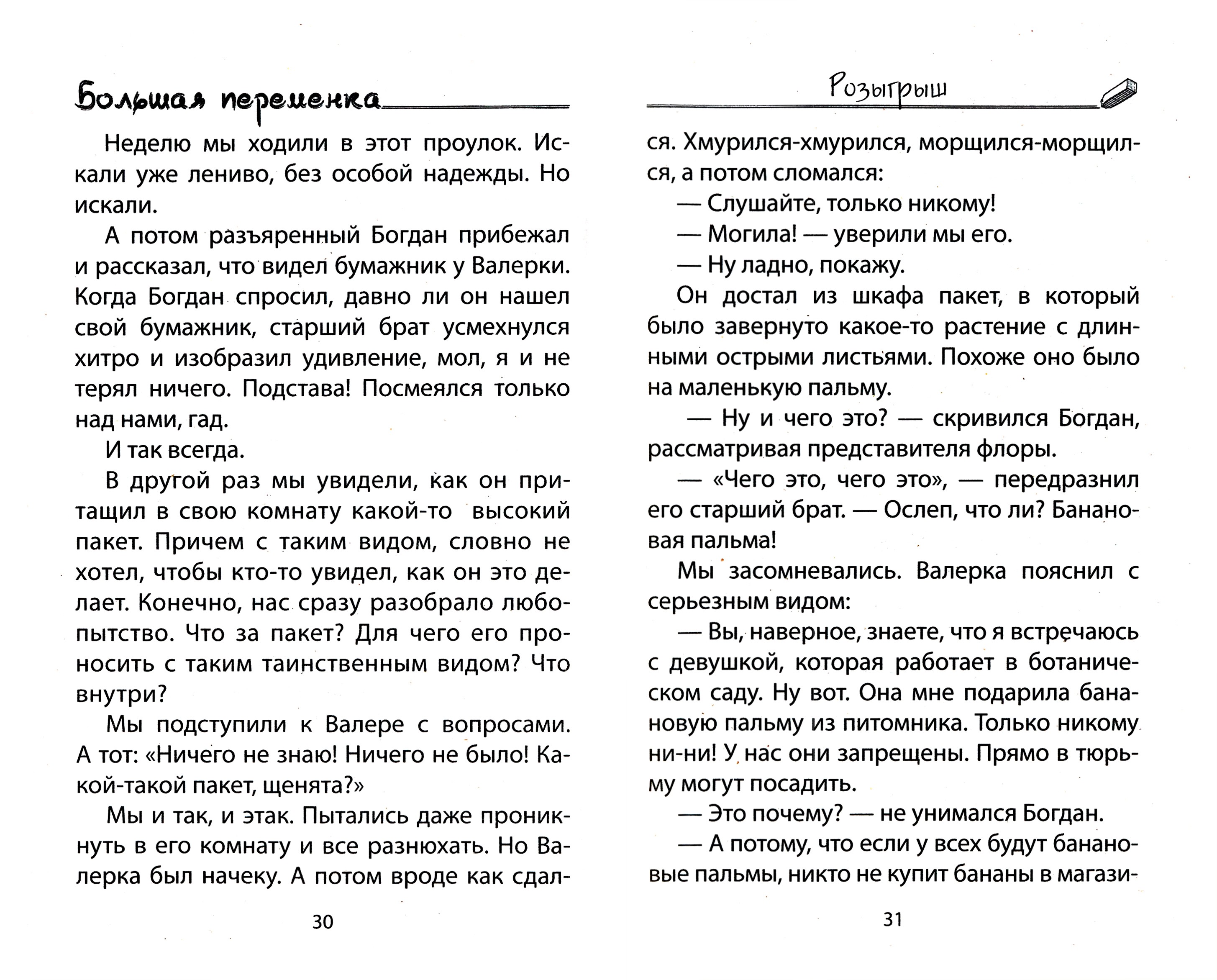 Книга Книжный дом Розыгрыш Приколы в школе продолжаются - фото 2