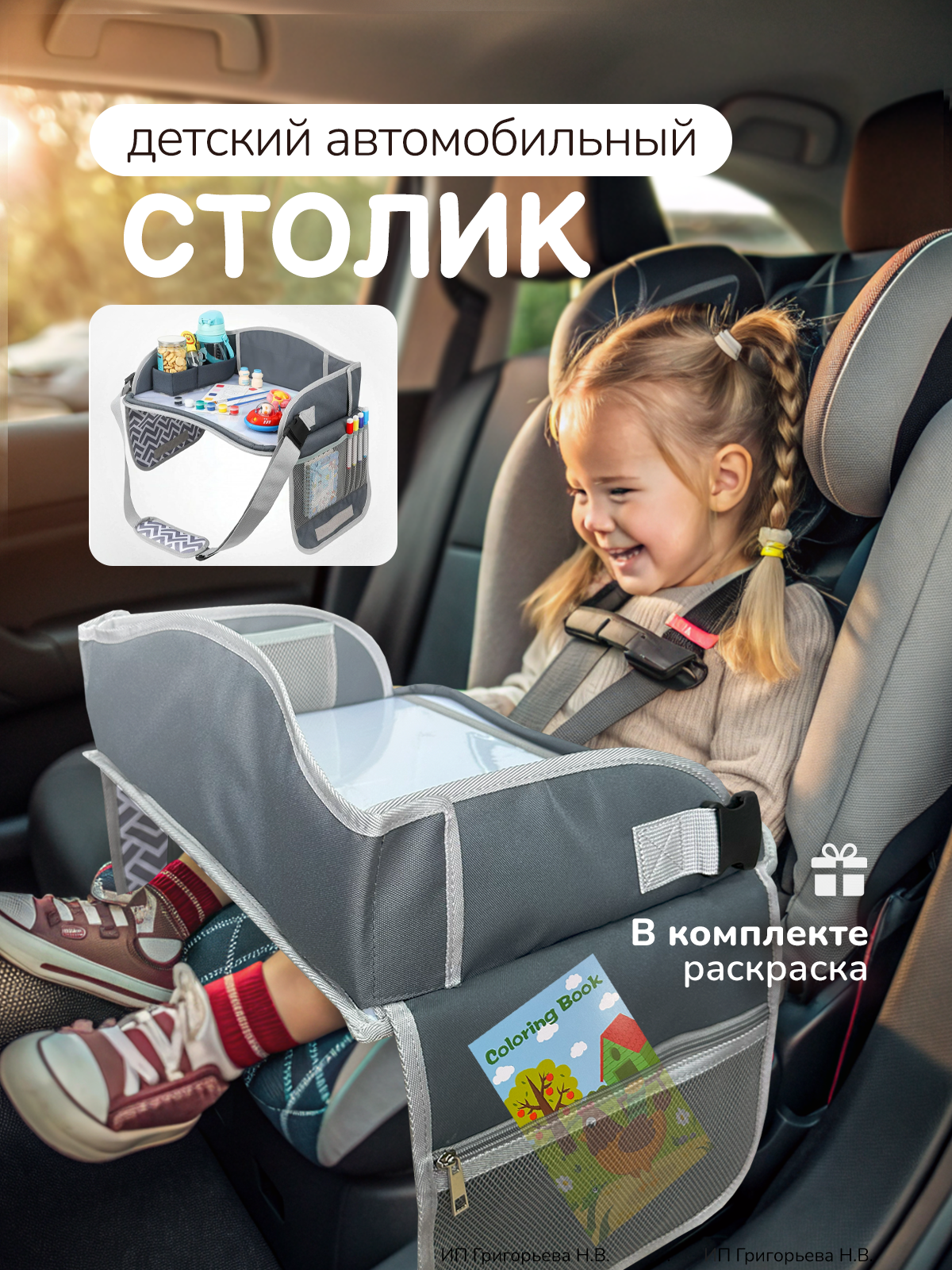 Столик детский для автокресла Хевель автомобильный - фото 1