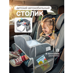 Столик детский для автокресла Хевель автомобильный