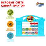 Игрушка Играем вместе Синий трактор Счеты