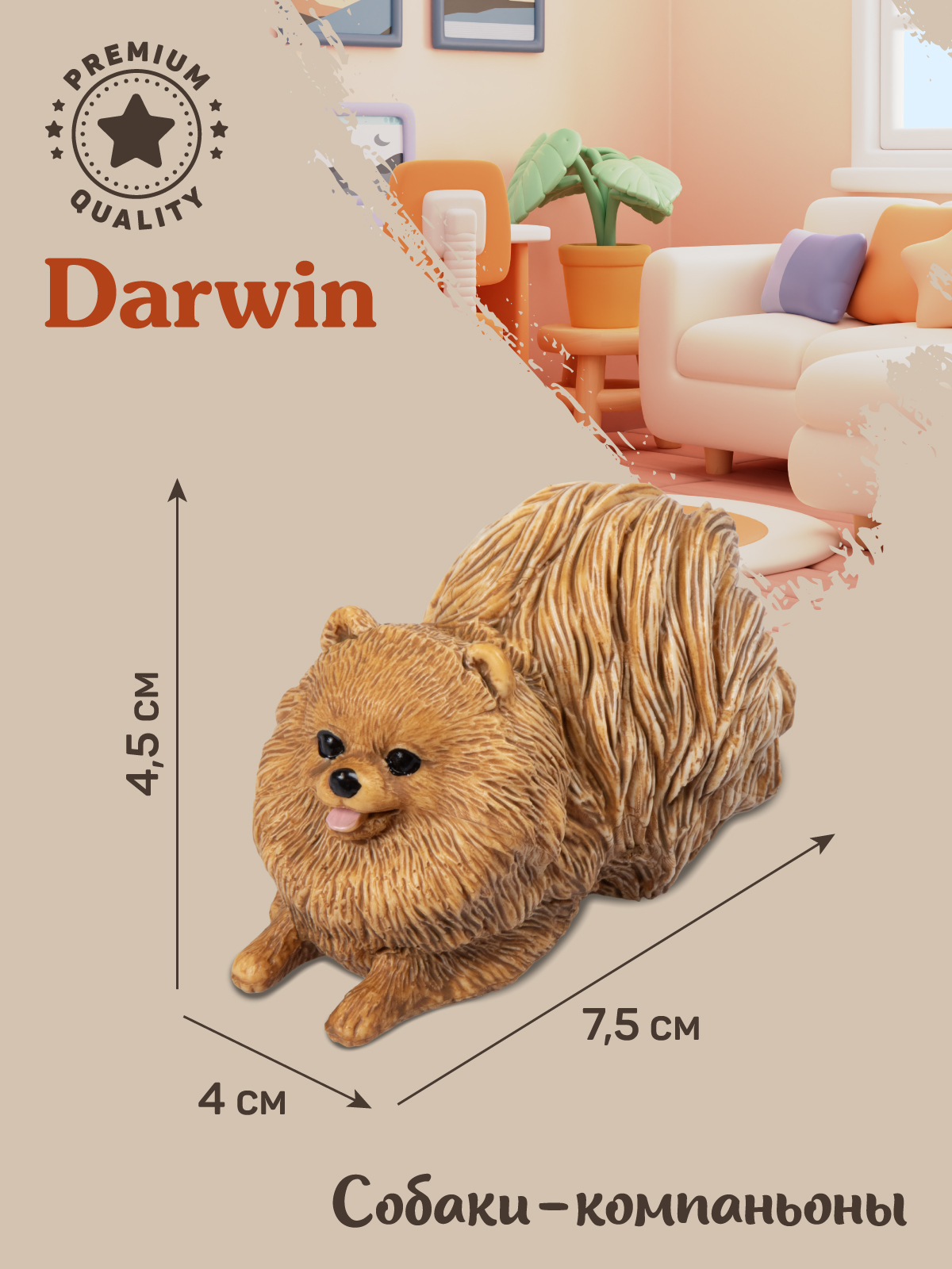 Фигурка DARWIN Собака Померанский шпиц - фото 3