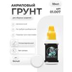Акриловый грунт для моделей Jim Scale Белый 18мл
