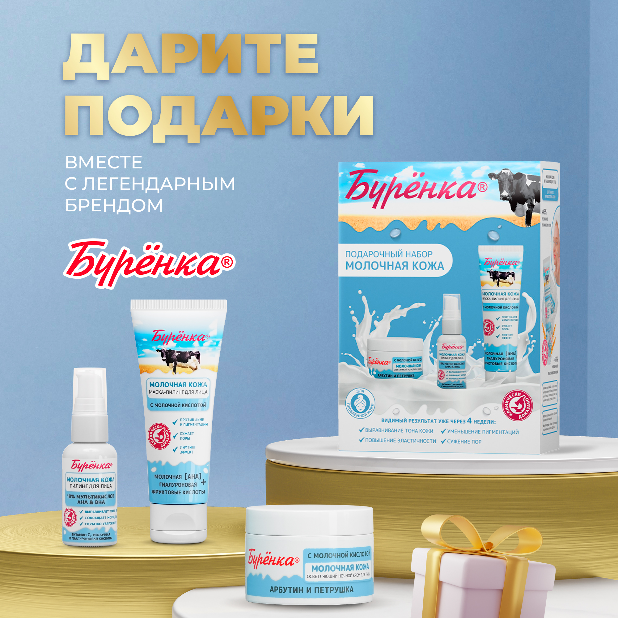 Набор средств Лошадиная сила Буренка Молочная кожа - фото 9