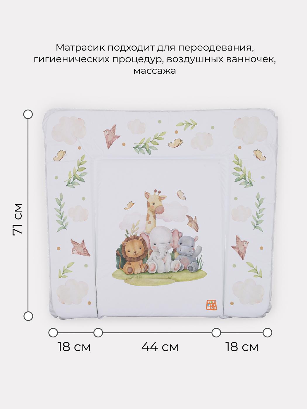 Матрас для пеленания Топотушки Малыши New - фото 3