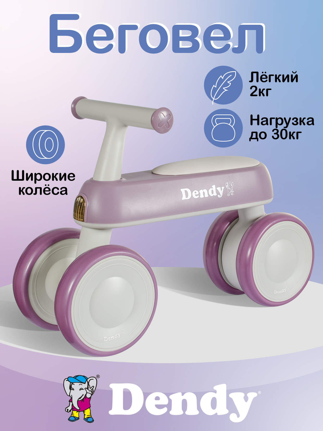 Четырехколесный беговел Dendy - фото 1