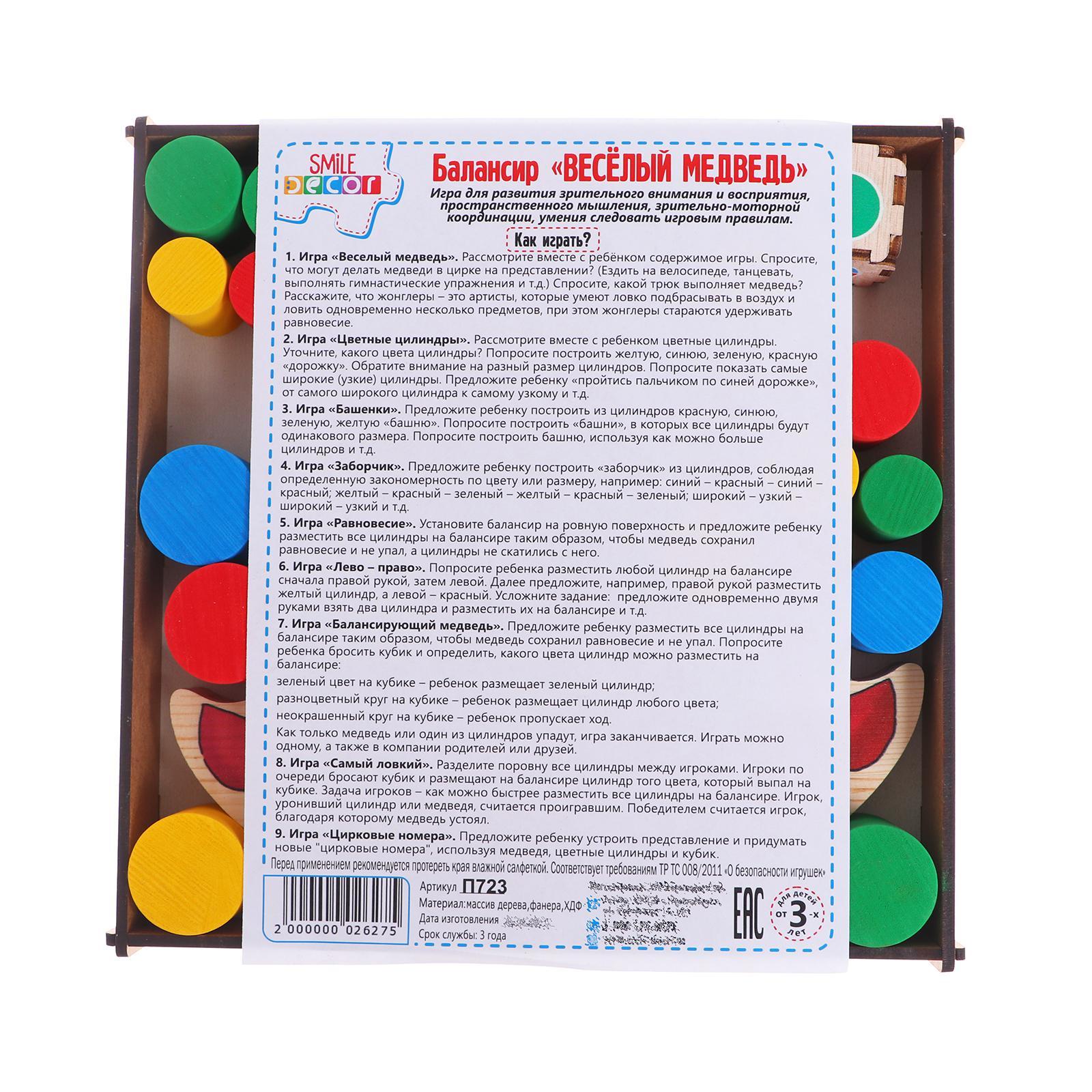 Настольная игра Funny Toys балансир, Весёлый медведь - фото 4