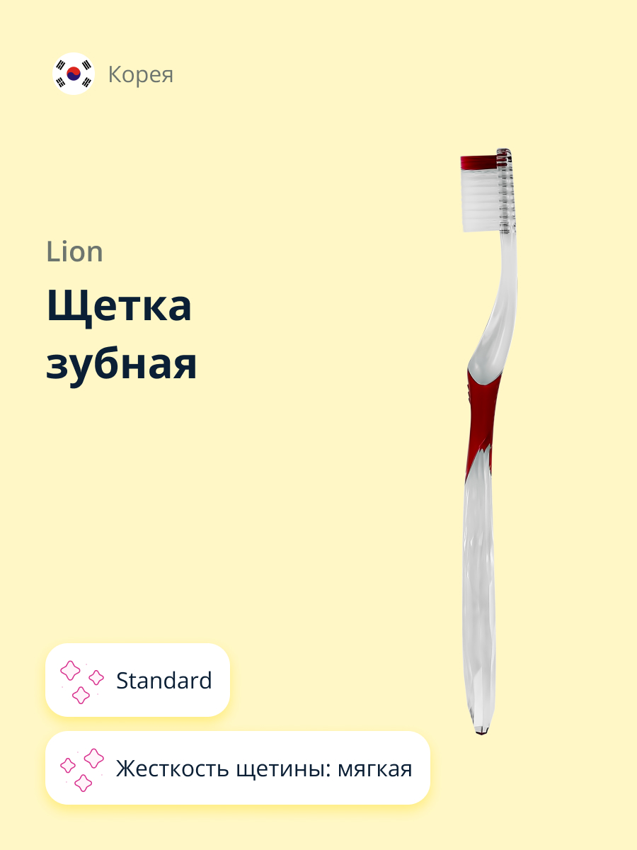 Зубная щетка классическая LION - фото 1