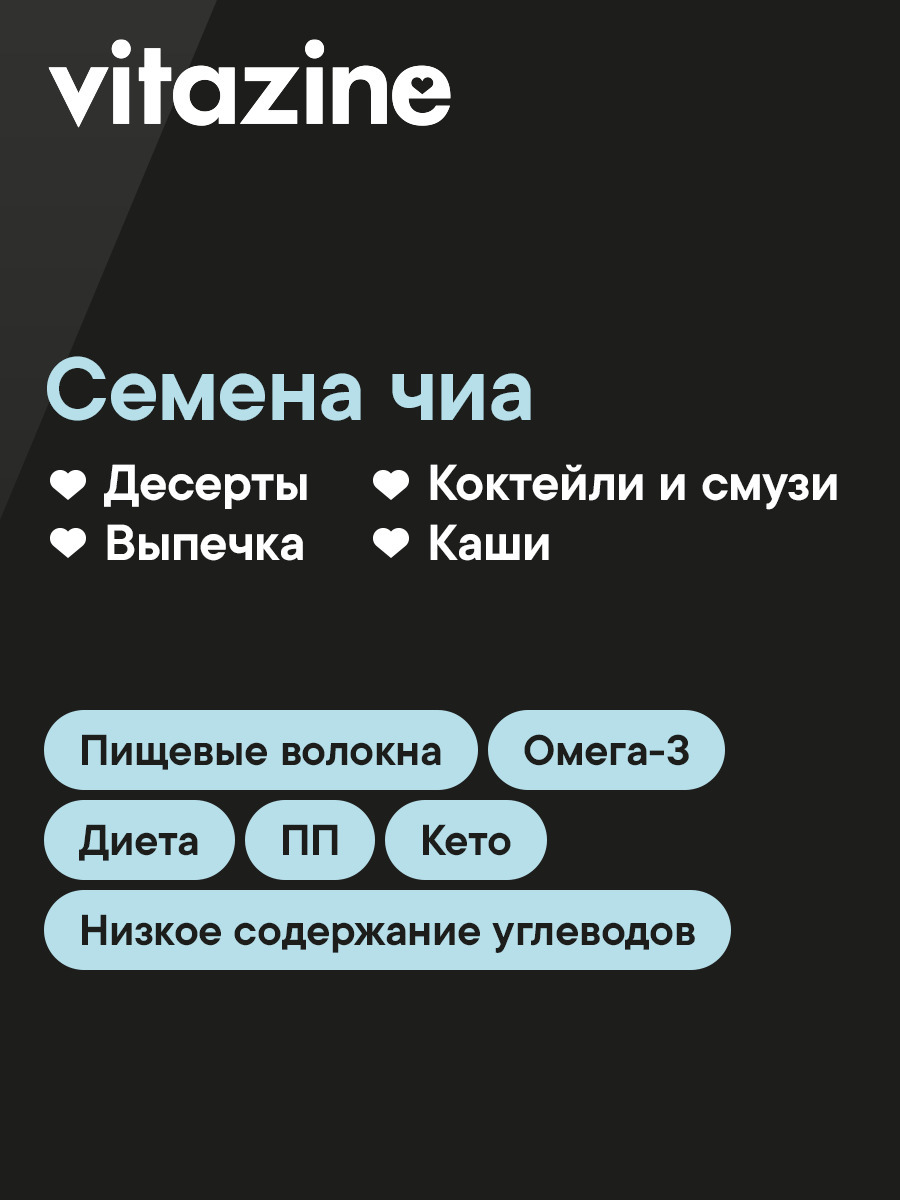 Семена чиа Vitazine Витазин ("Vitazine"), 1000 г - фото 3