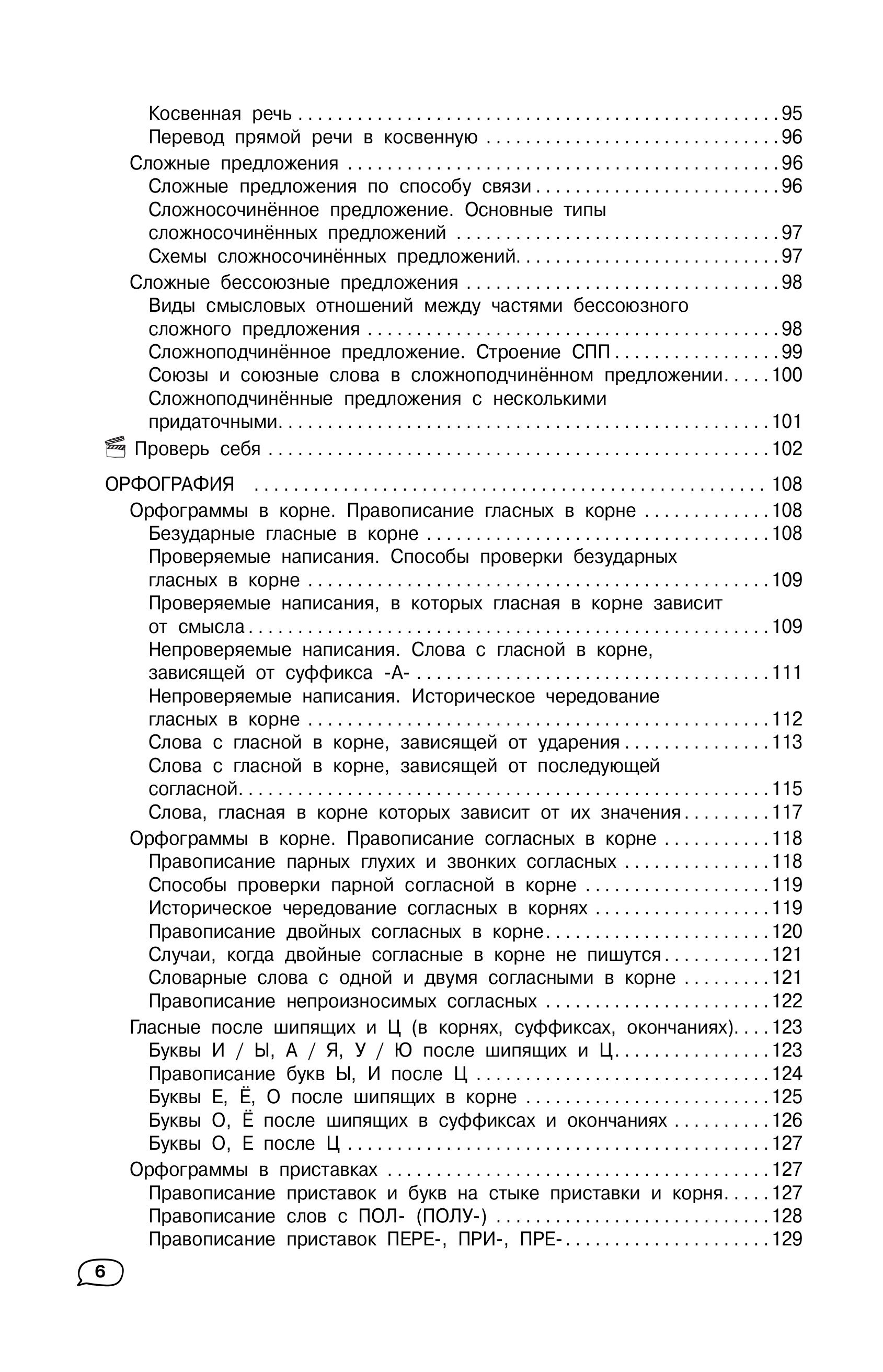 Книга Эксмо Русский язык - фото 6