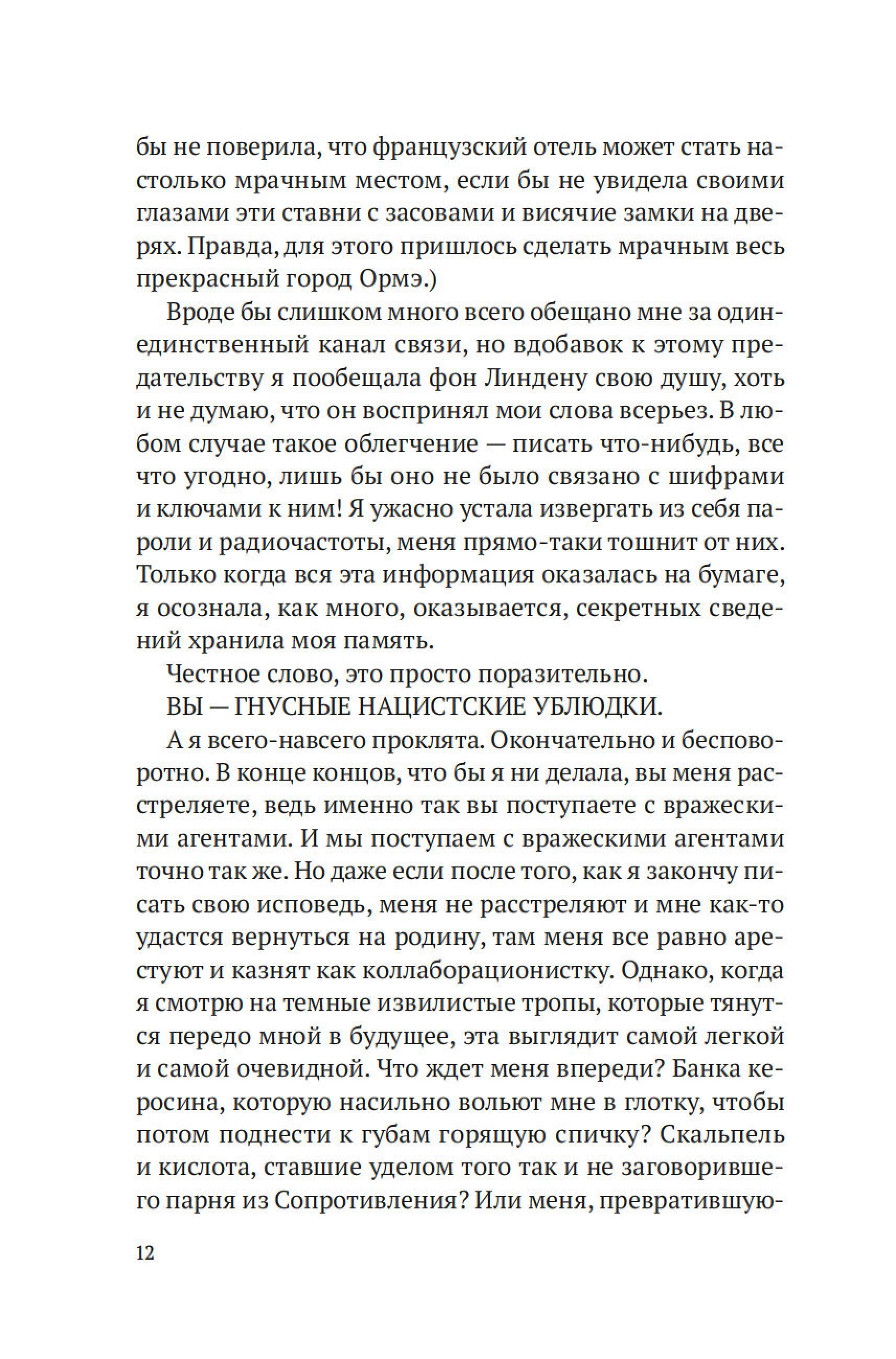 Книга Иностранка Кодовое имя — Верити. - фото 14