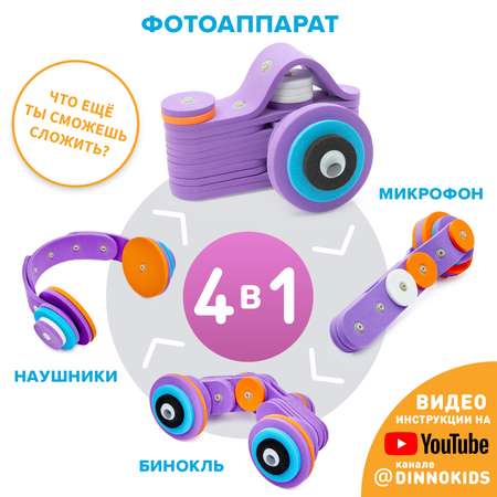 Конструктор DINNO KIDS Фотоаппарат 49 дет.