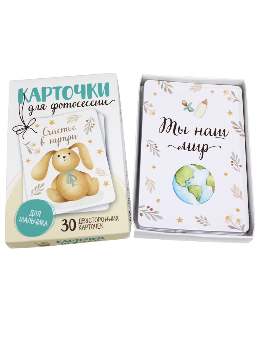 Карточки Проф-Пресс Для фотосессии. Для мальчика - фото 2