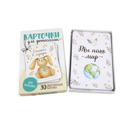 Карточки Проф-Пресс Для фотосессии. Для мальчика