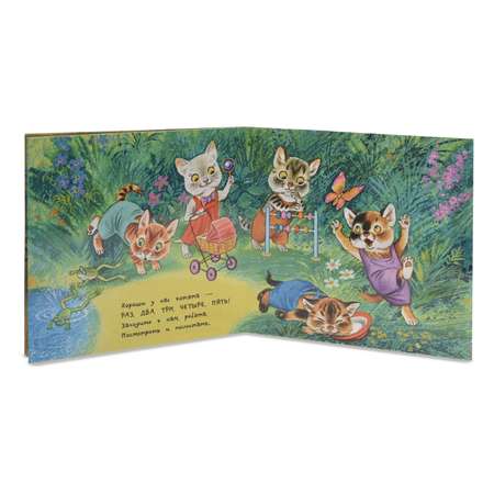 Книга АСТ Котята (Считалочка)