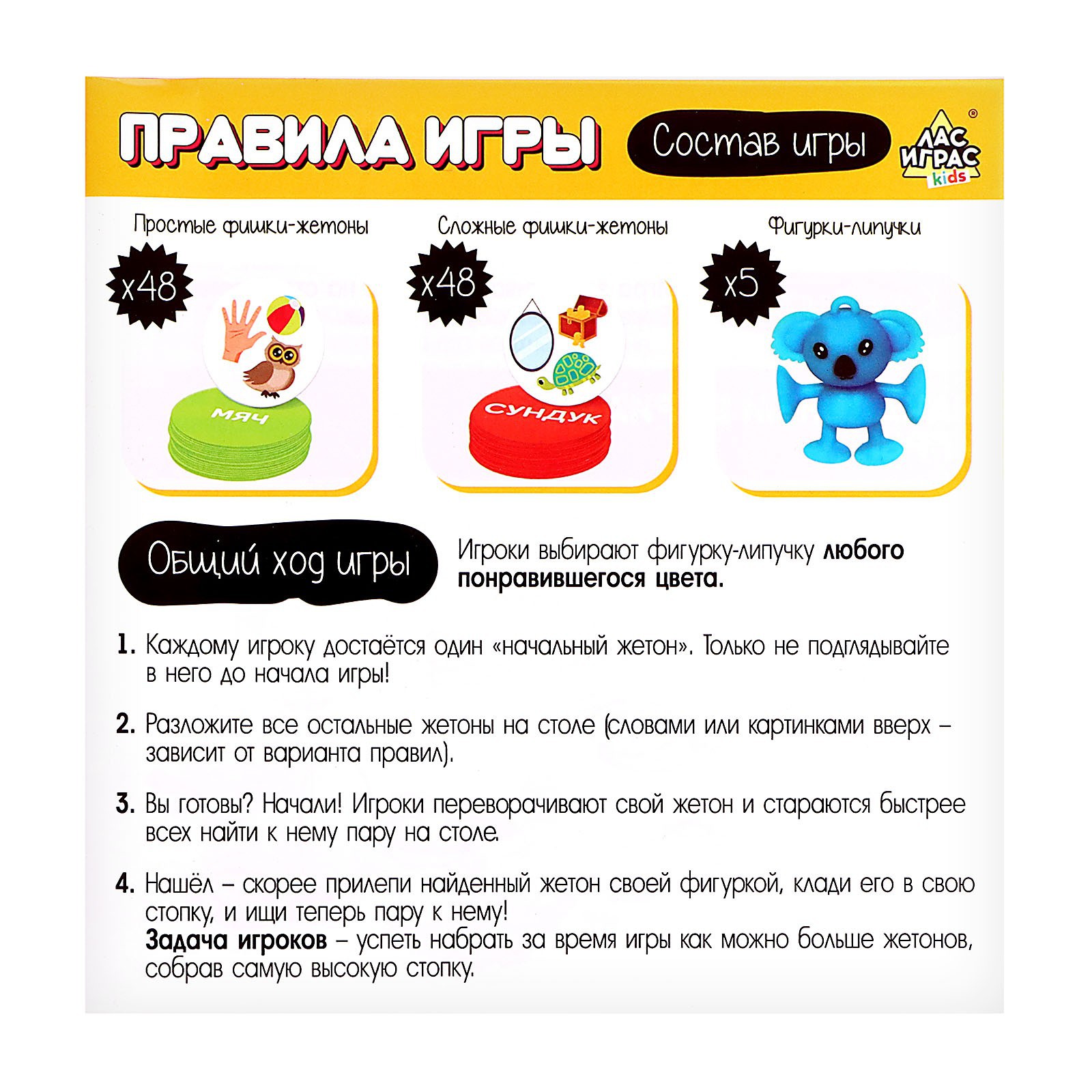 Настольная игра Лас Играс KIDS - фото 11