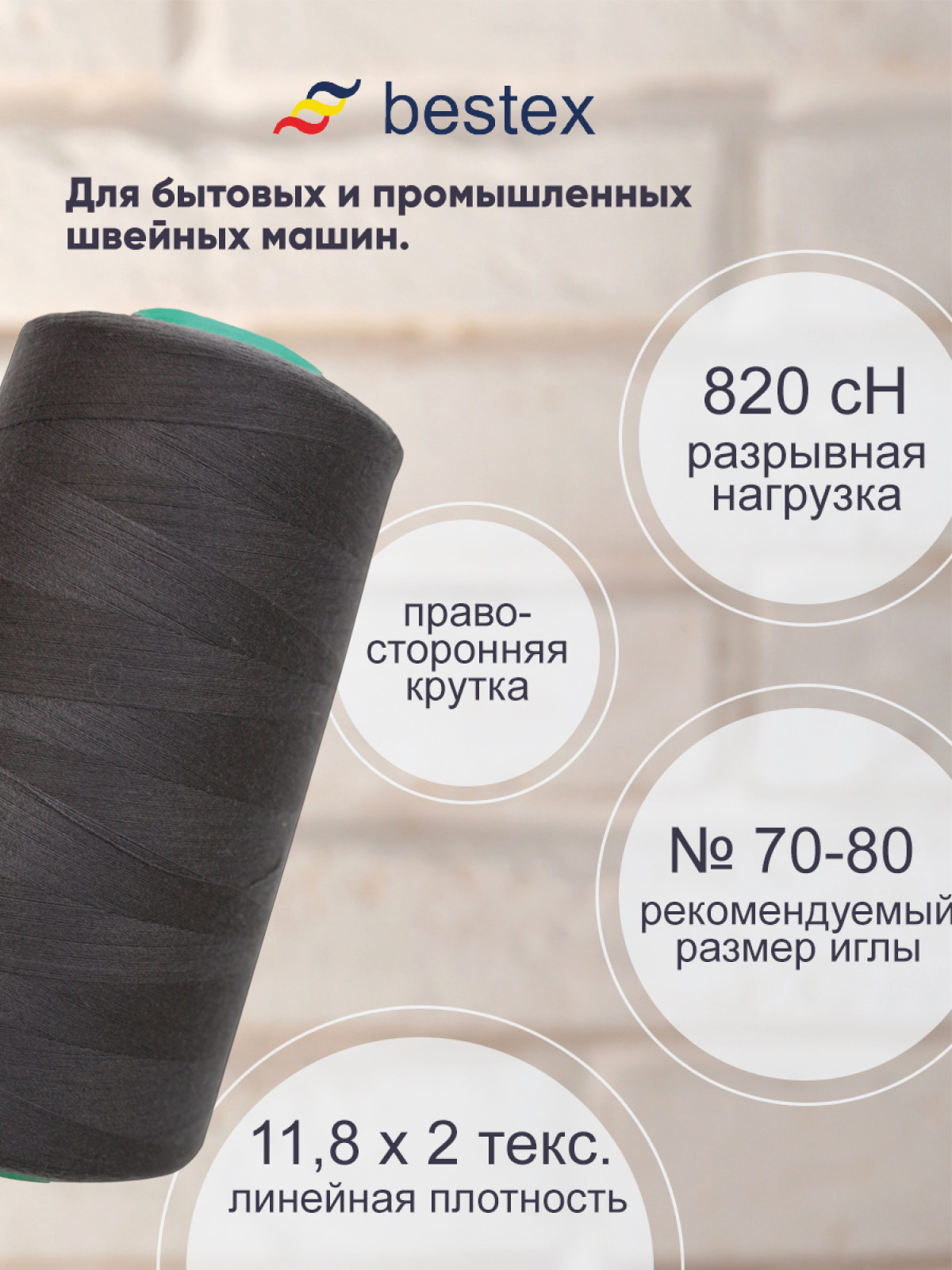 Нитки для шитья для оверлока 50/2 Bestex 5000 ярдов цв 384 - фото 2