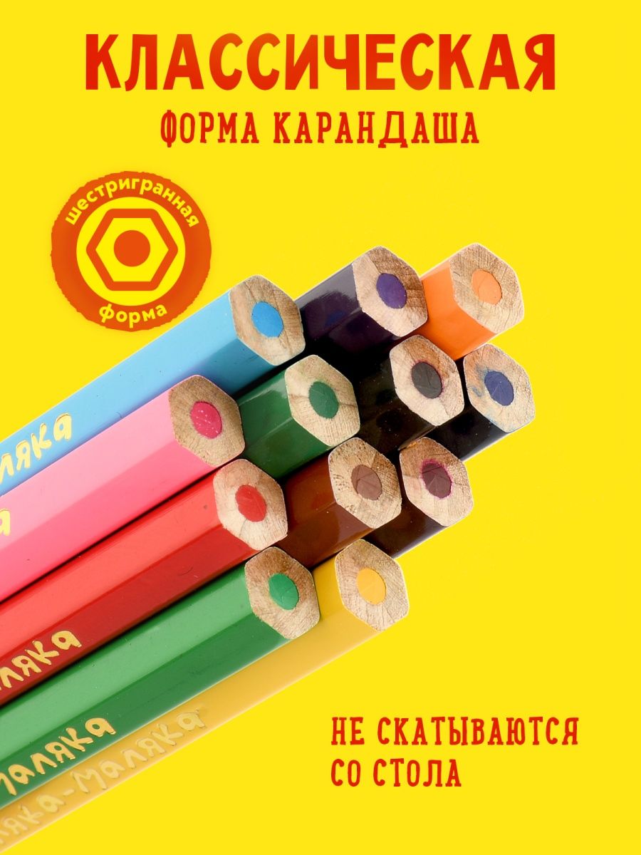 Карандаши акварельные Каляка-Маляка 24 шт. - фото 10