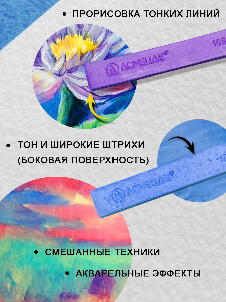 Пастель сухая ACMELIAE 12 шт. - фото 4