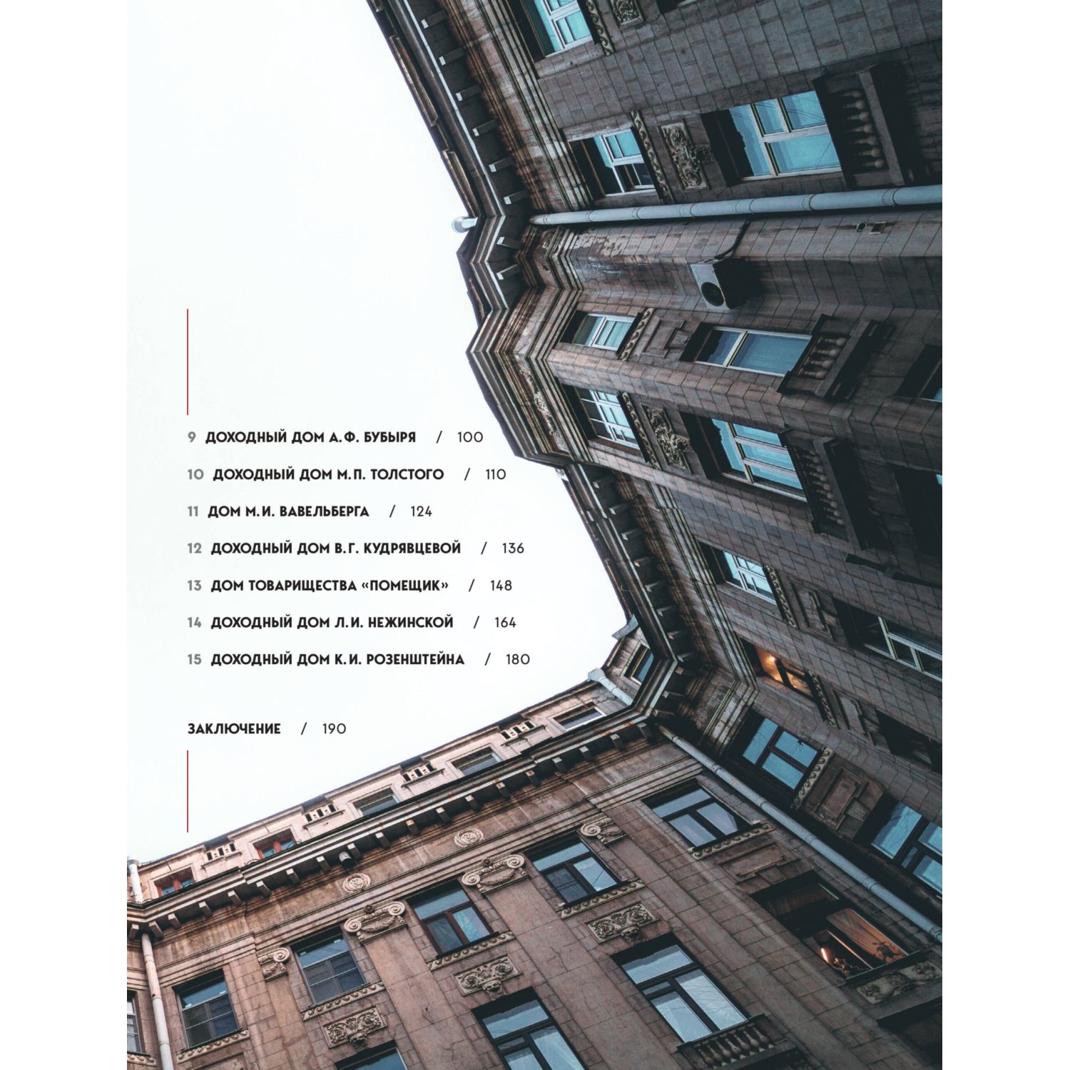 Книга БОМБОРА Легенды домов Санкт-Петербурга. Что скрывается за фасадом самых необычных зданий - фото 3