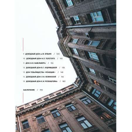Книга БОМБОРА Легенды домов Санкт-Петербурга. Что скрывается за фасадом самых необычных зданий
