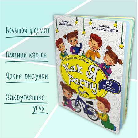 Энциклопедия с окошками БимБиМон книга детская