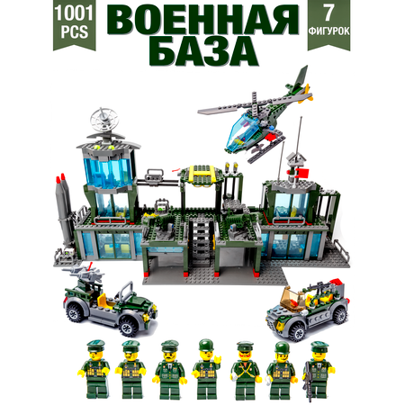 Конструктор BAZUMI Большая военная база спецназ блочный