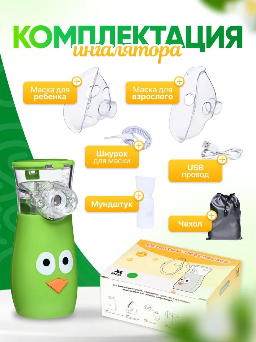 Небулайзер Mesh MVMED Зеленый - фото 8