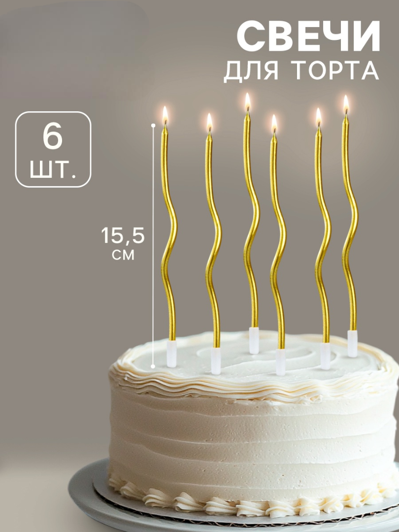 Свечи для торта Страна Карнавалия Серпантин 6 шт коктейльные золото - фото 5