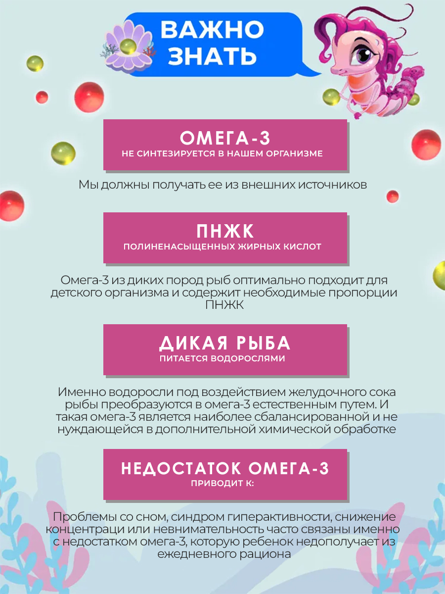 Детская омега-3 Доктор Море для детей от 3-х лет 120 жевательных капсул - фото 4