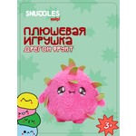 Брелок Snuggles Дрегон фрукт