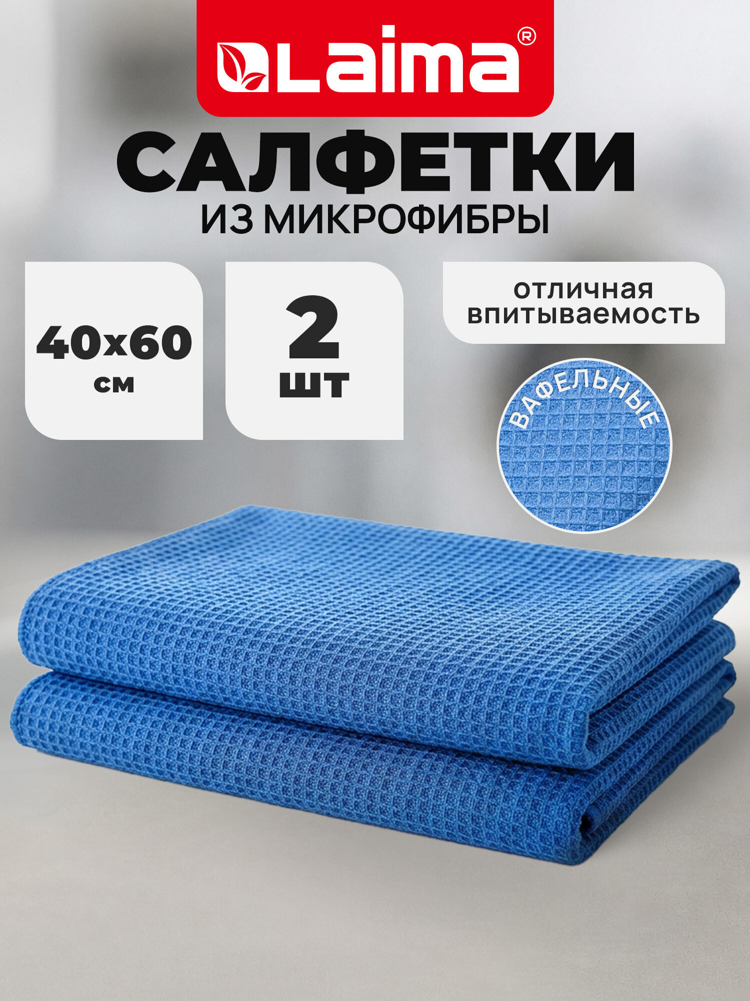 Изображение товара Салфетка для уборки Лайма универсальная из микрофибры голубая Изображение товара Салфетка для уборки Лайма универсальная из микрофибры голубая