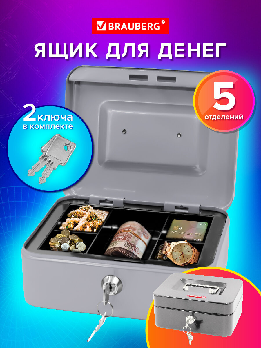 Ящик для денег Brauberg мини сейф шкатулка для ценностей и документов - фото 1