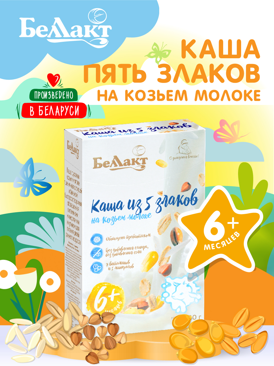 Каша сухая Беллакт из 5 злаков на козьем молоке 200 г х 2 шт - фото 1