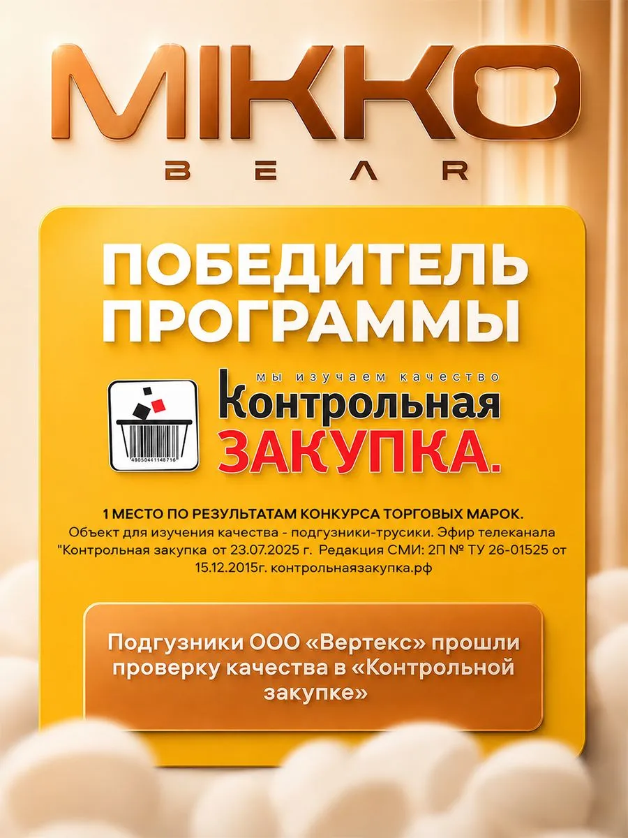 Подгузники Mikko Bear Premium L (9-14 кг) 56 шт. - фото 2