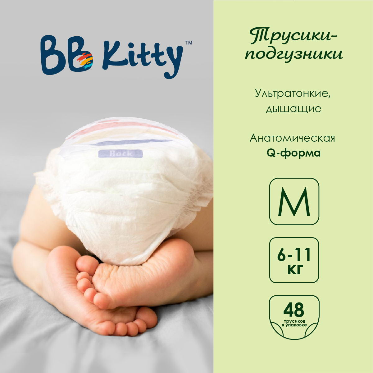 Трусики BB Kitty Premium M 48 шт. - фото 6