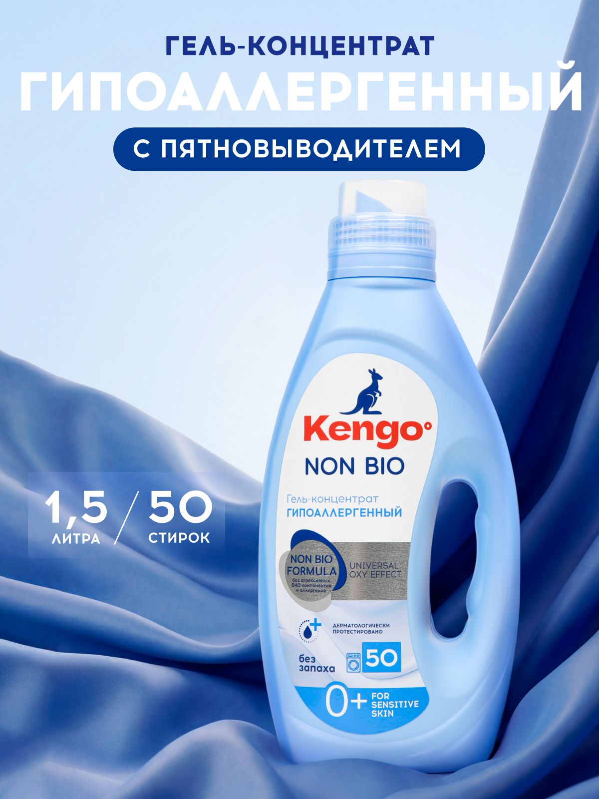 Гель для стирки Kengoo Zero% OXY Effect 1.5 л 1 шт. 1 упак. - фото 1