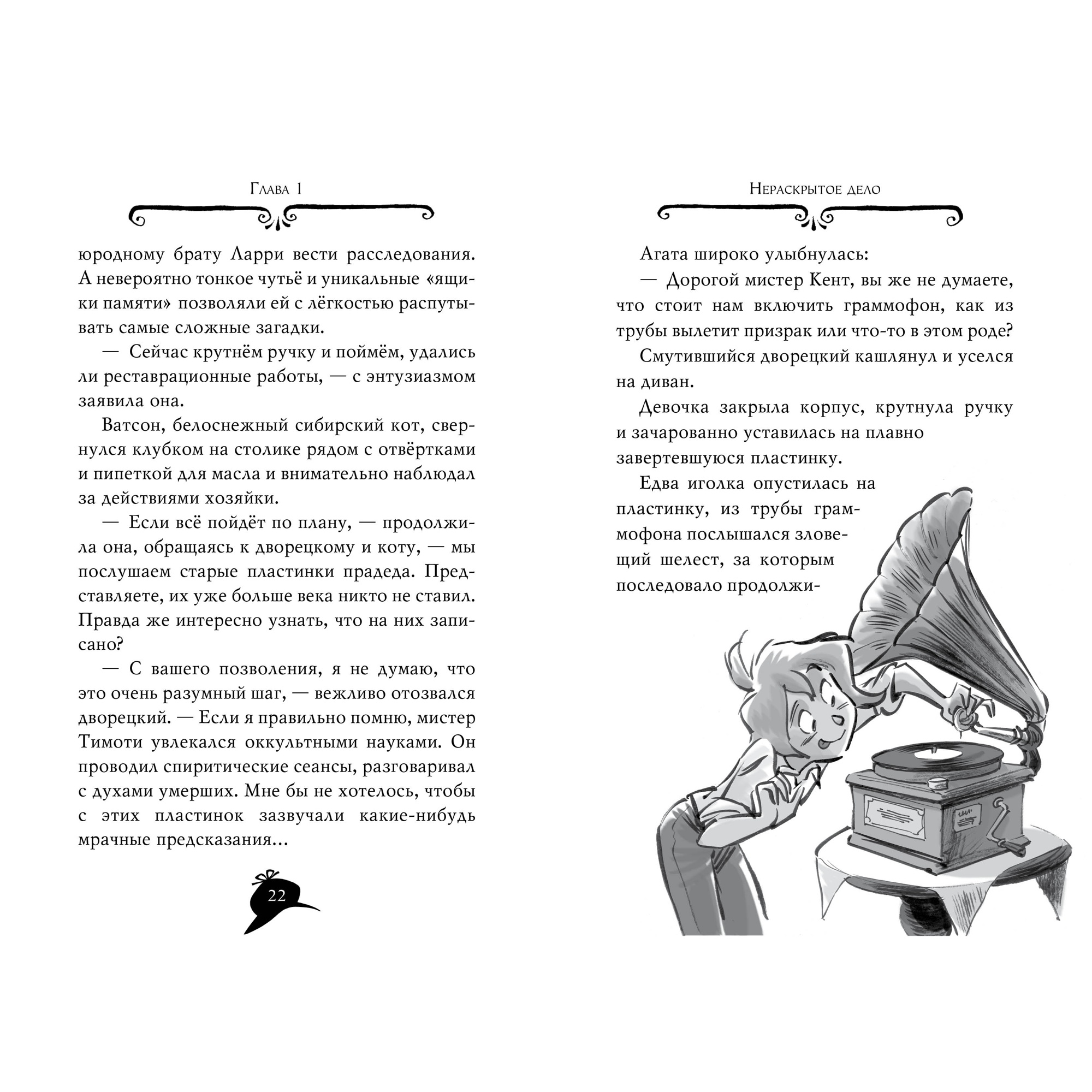 Книга АЗБУКА Агата Мистери. Книга 18. Путешествие на край земли - фото 3