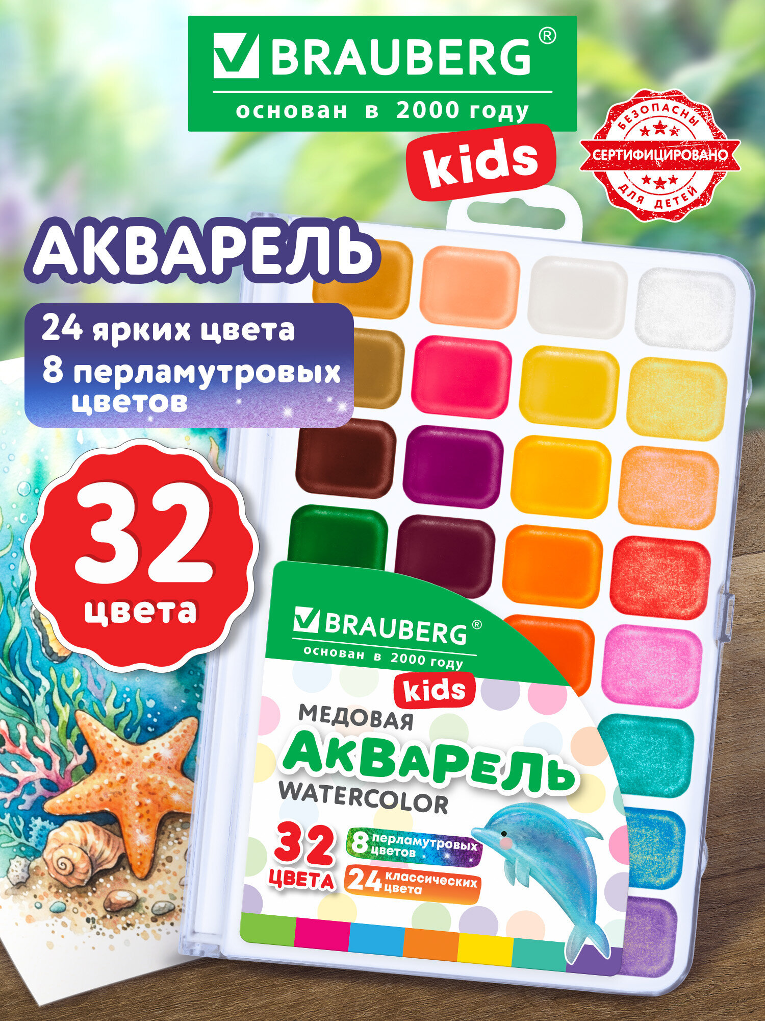 Краски акварель Brauberg 32 цв. - фото 1